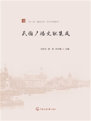 cover image of 民国广播文献集成